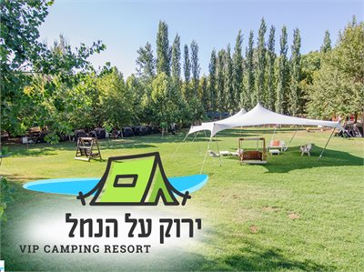 קמפינג ירוק על הנחל